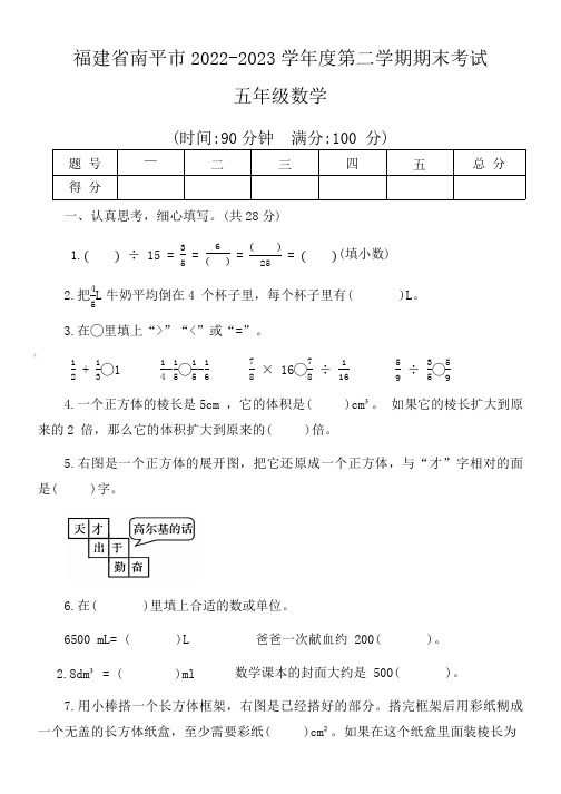 福建省南平市2022-2023学年度第二学期期末考试五年级下数学(含答案)