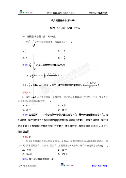 2012届高考理科数学一轮复习(新人教A版)单元质量评估10