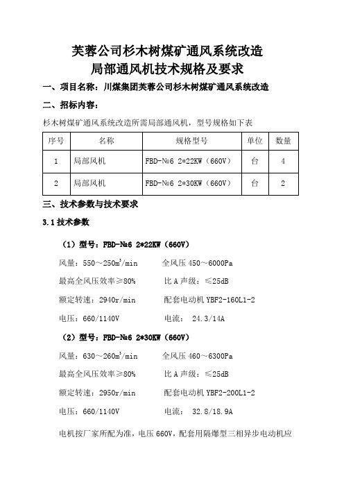 局部通风机技术要求