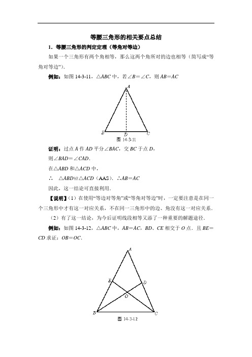 等腰三角形的相关要点总结