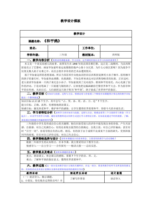 西南师大版三年级语文上册《七单元  33 和平鸽》公开课教案_1