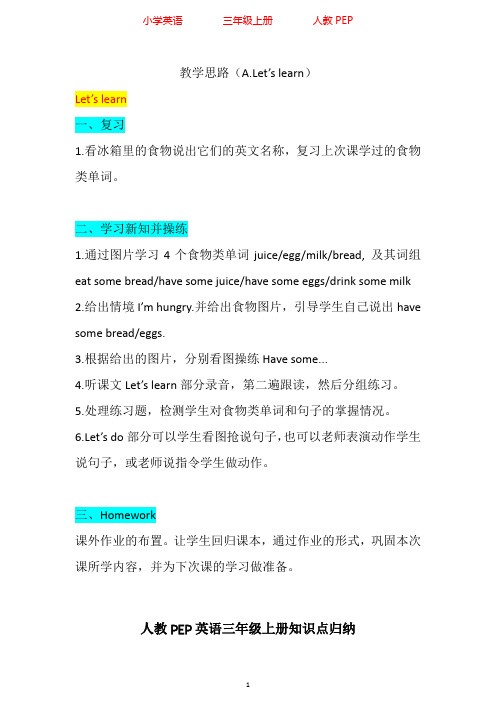 人教PEP版英语三年级上册Unit5 A Let's learn教学设计