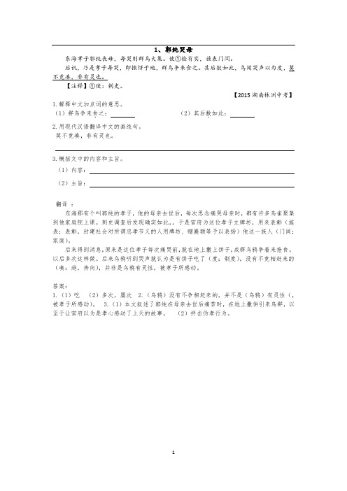 经典文言文阅读题40篇(精美排版附翻译答案)