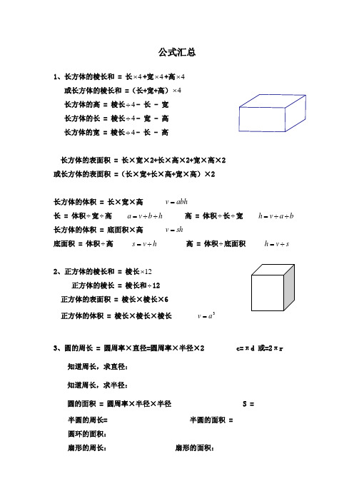 六年级数学下册图形公式汇总——长方体正方体圆柱圆锥公式