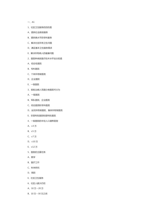 初级护师考试题库：基础护理学第五章