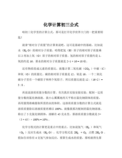 化学计算初三公式