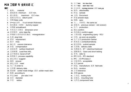 PCB工程部专业英语词汇