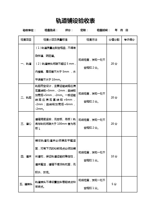 轨道铺设验收标准