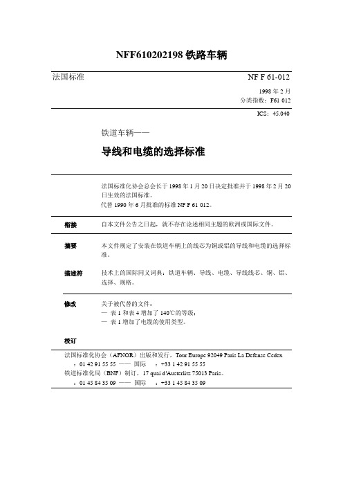 NFF610202198铁路车辆.电感器和电缆的选择标准中文)