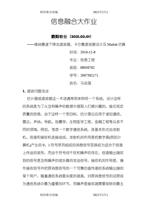 卡尔曼滤波器及matlab代码之欧阳歌谷创作