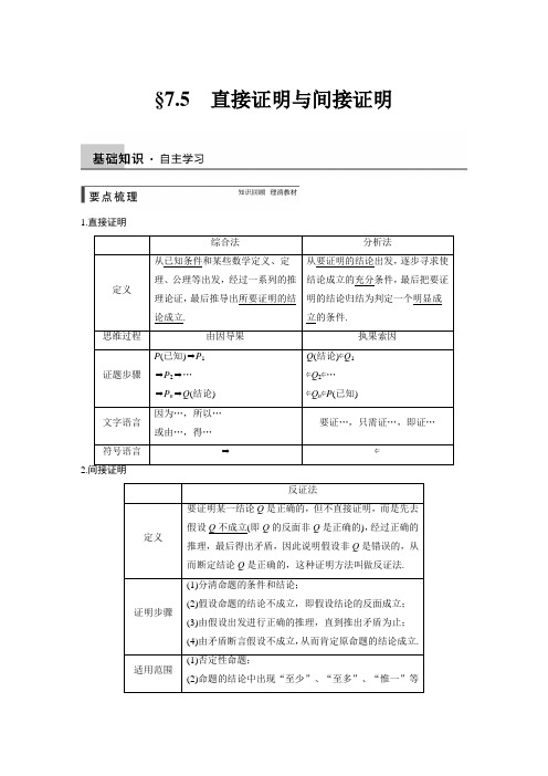 2015年高考数学总复习(人教A版,理科)配套教案：第七章 不等式 7.5