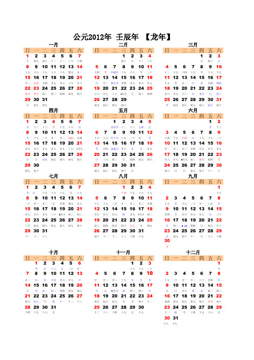 2012年日历