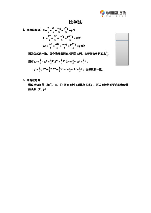 物理专题9——(压强压轴)比例法