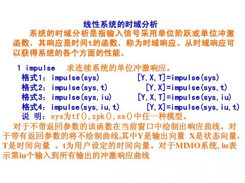 线性系统的时域分析