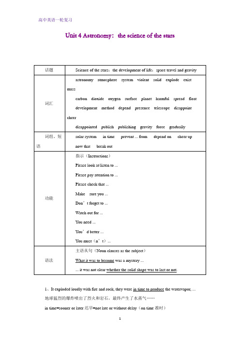 高考英语复习学案Unit 4 Astronomy：the science of thestar学案