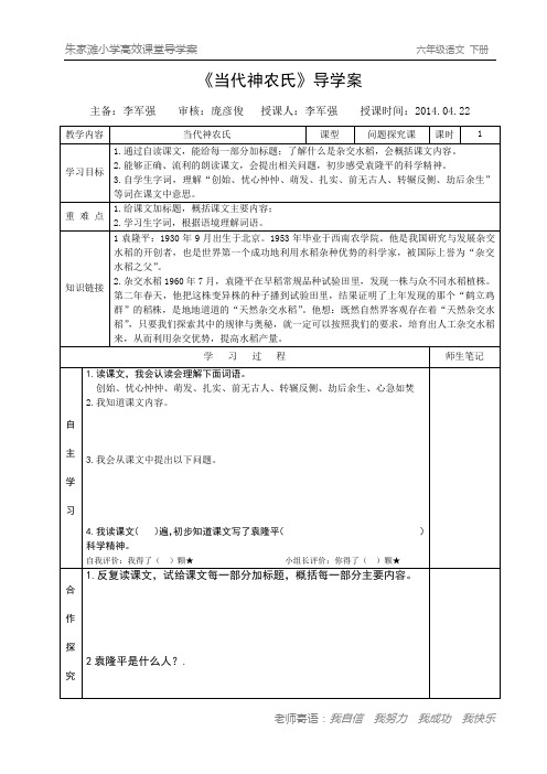 导学案模板 3
