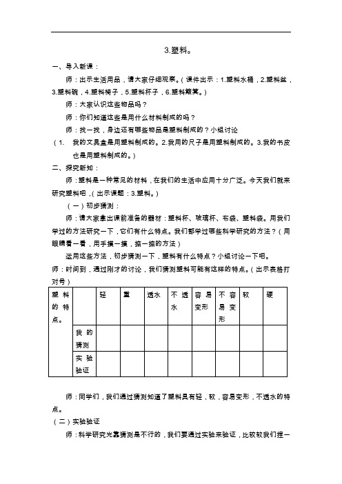 青岛版小学科学二年级上册3.塑料教案