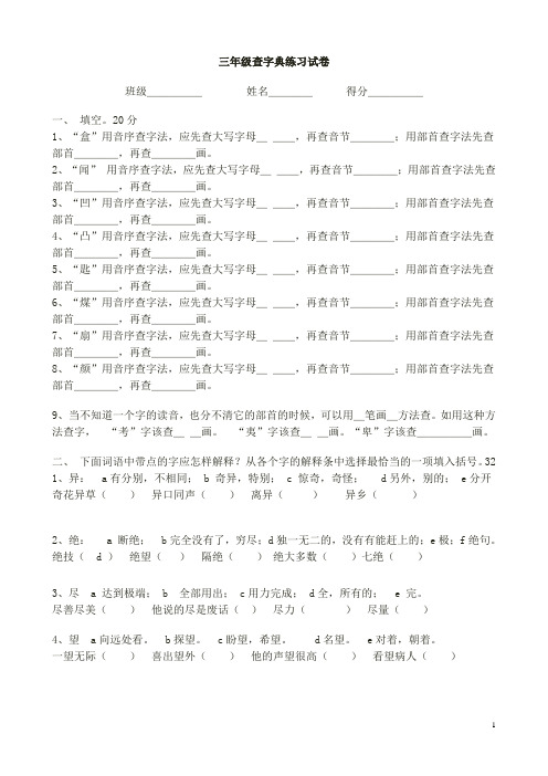 三年级查字典练习试卷