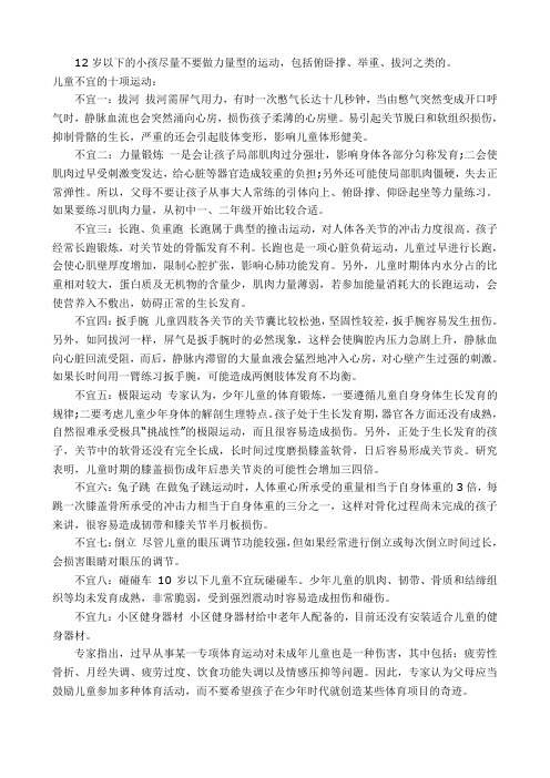 12岁以下的小孩尽量不要做力量型的运动