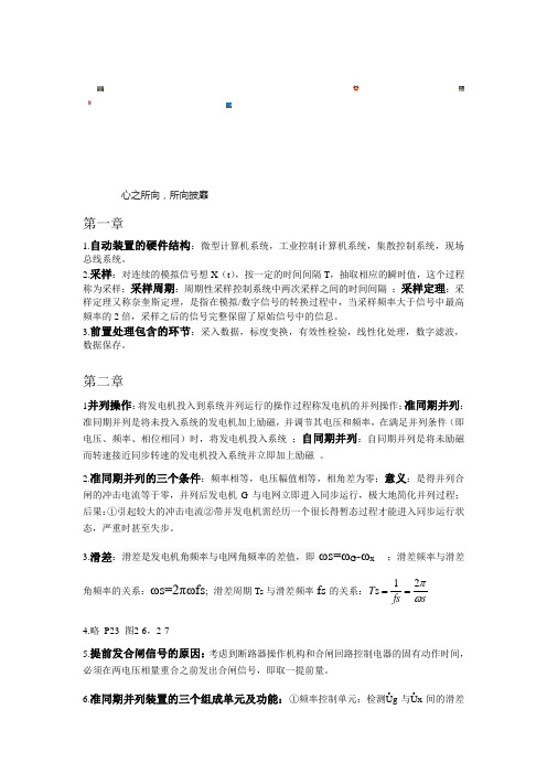 电力系统自动化 复习资料