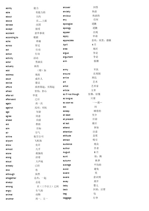 高考英语基础单词1500个