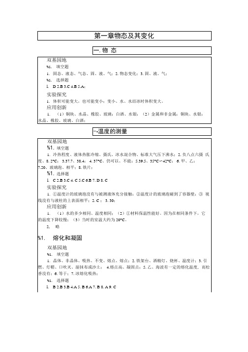 全套测试参考答案北师大版八年级上初中物理.doc