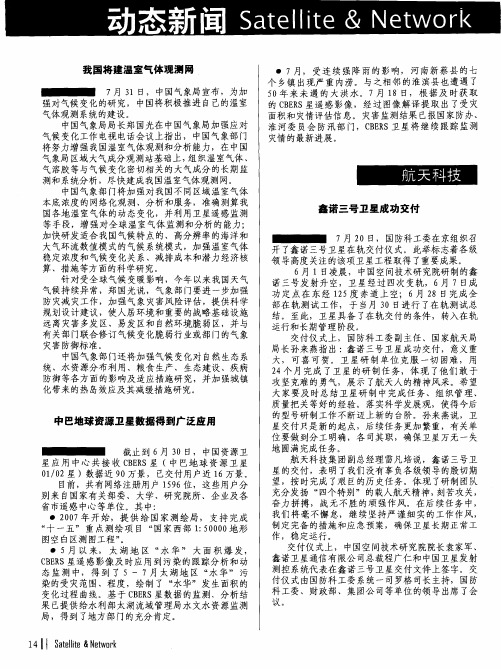 我国将建温室气体观测网