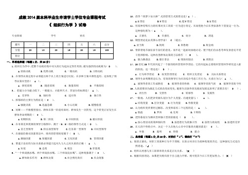 组织行为学试卷(答案)