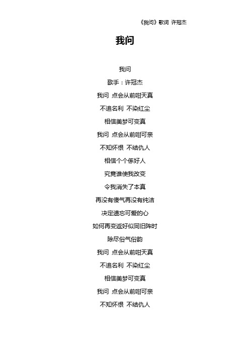 《我问》歌词 许冠杰