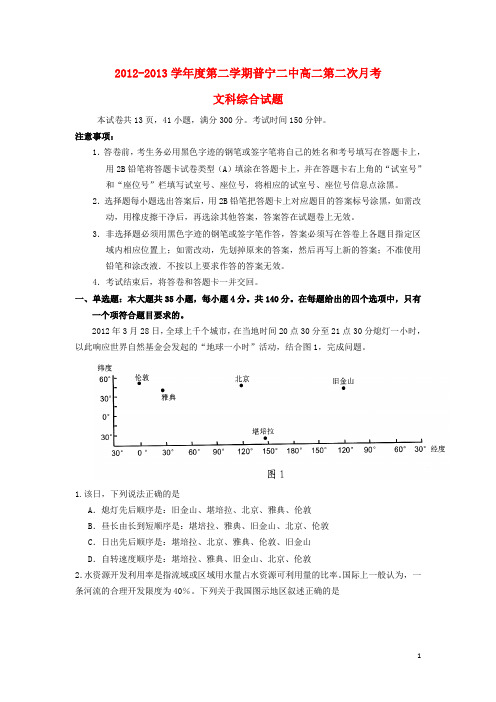 广东省普宁二中高二文综下学期第二次月考试题(无答案)