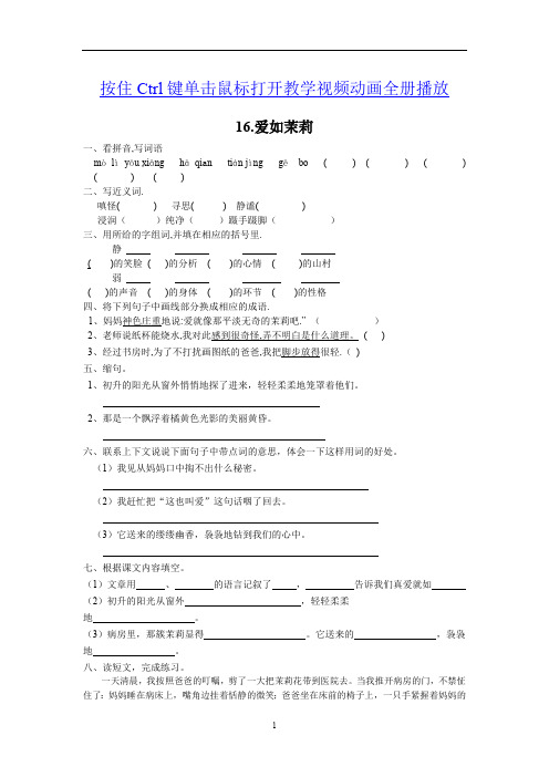 爱如茉莉练习题苏教版五年级语文下册