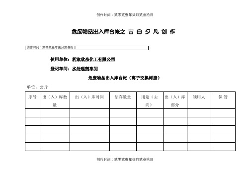 危废物品出入库台账