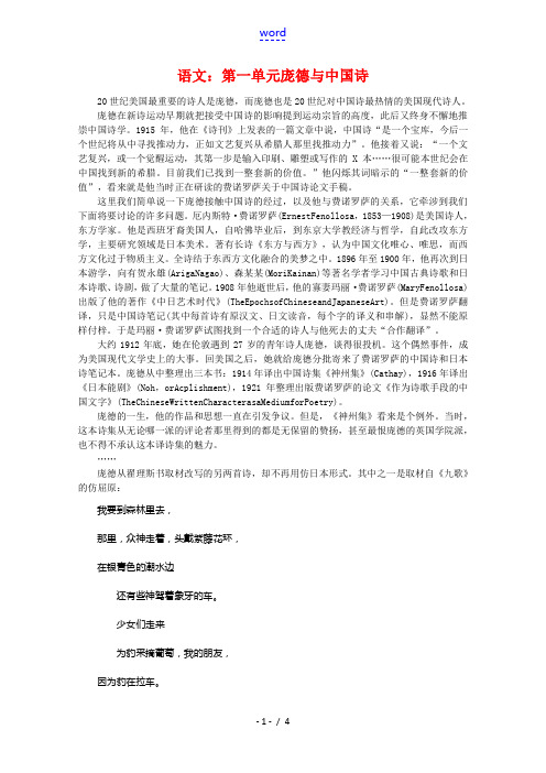 高中语文 第一单元庞德与中国诗素材 新人教版