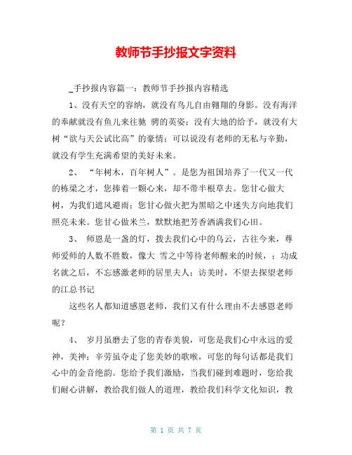 教师节手抄报文字资料