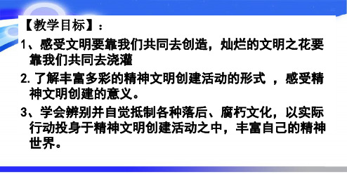 第八课第二框《灿烂的文明之花》(llm)PPT课件