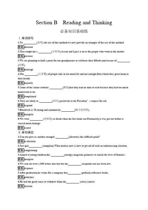 高中英语(新人教版)必修第三册课后习题：UNIT 2 Section B(课后习题)【含答案及解析】