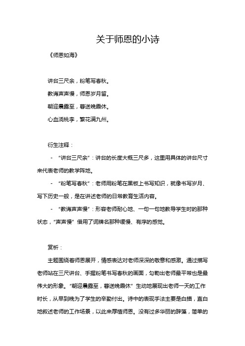 关于师恩的小诗