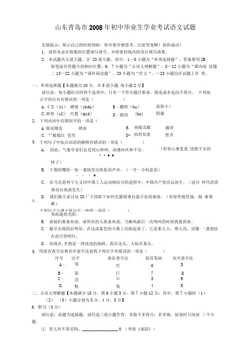 青岛市中考模拟试题及答案