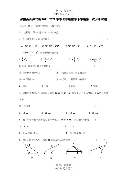 七年级数学下学期第一次月考试题._1 4