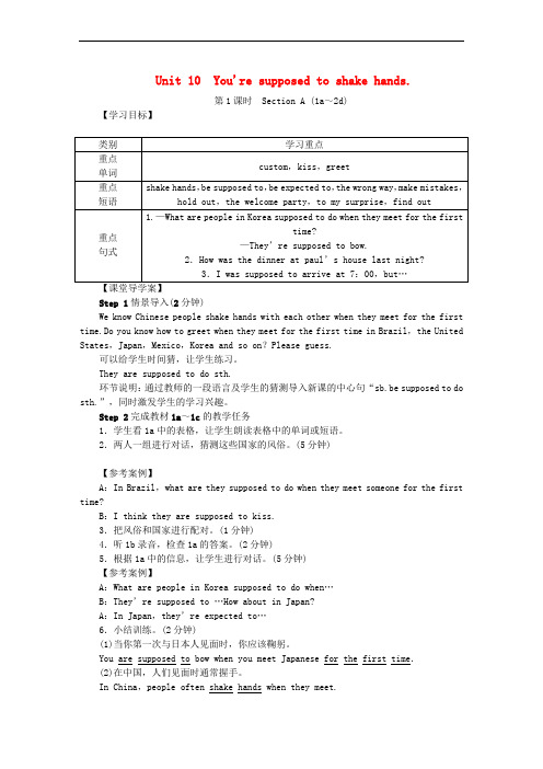 2018秋九年级英语全册 Unit 10 You’re supposed to shake hand