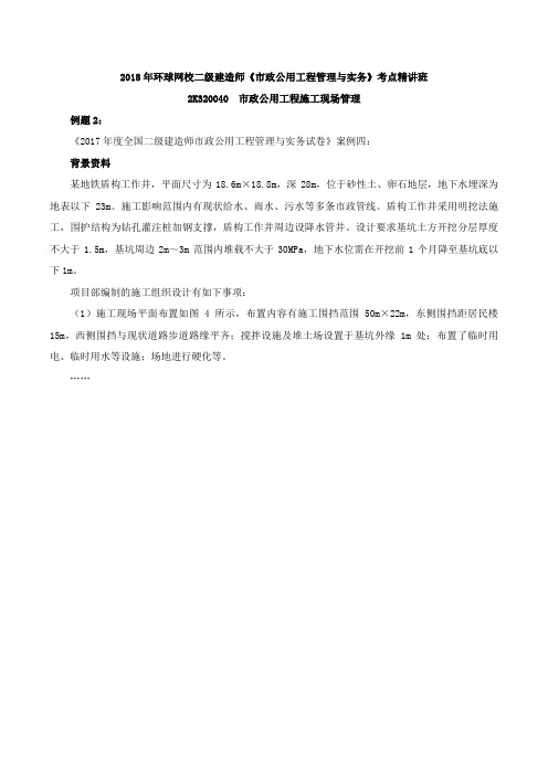 2018二建-市政公用实务-精讲班-96、2K320040市政公用工程施工现场管理(四)