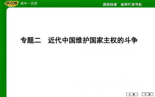 列强入侵与民族危机及中国军民维护国家主权的斗争