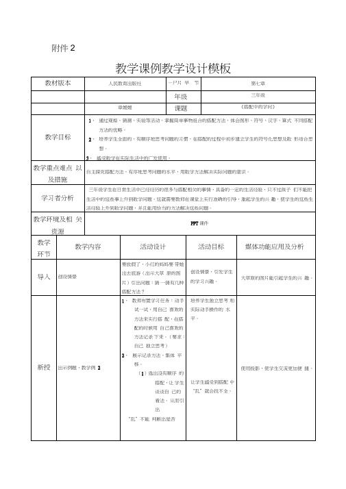 三年级数学下《8数学广角——搭配(二)搭配问题》2