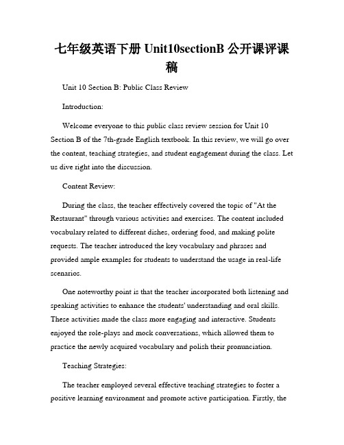 七年级英语下册Unit10sectionB公开课评课稿