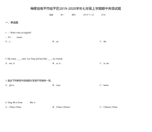 福建省南平市延平区2019-2020学年七年级上学期期中英语试题