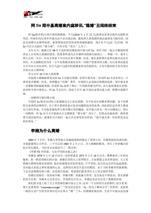 【离婚案件实录】阿Sa郑中基离婚案内庭聆讯