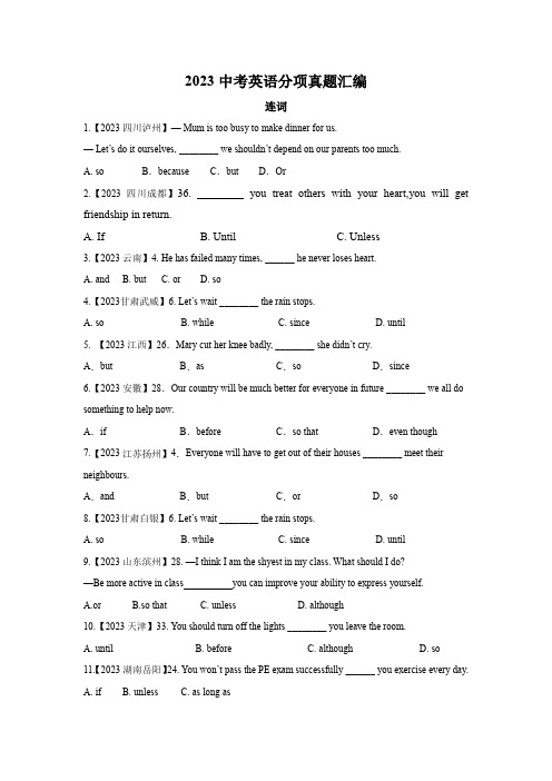 2023年中考英语真题分项汇编-连词(含答案)