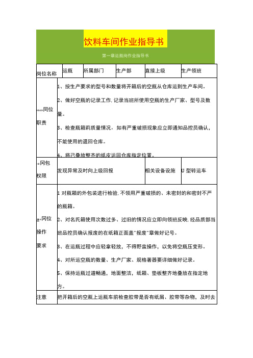 饮料车间作业指导书