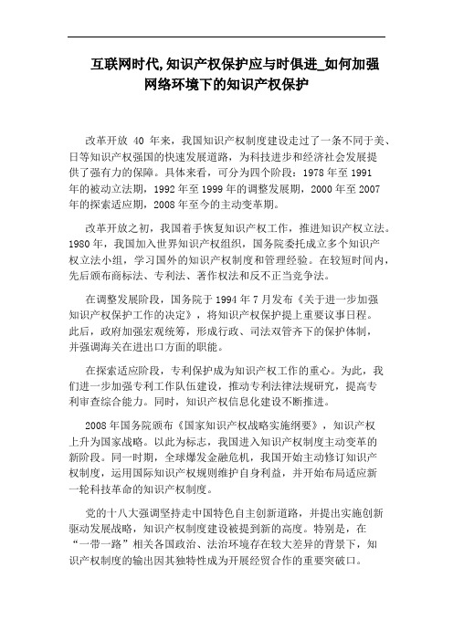 如何加强网络环境下的知识产权保护