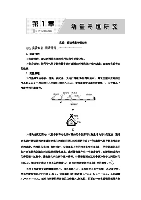 新鲁科版物理选修3-5 实验：验证动量守恒定律